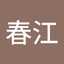 ハルエ