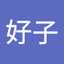 野口好子