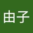 武田由子