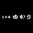 日本橋ゆかり