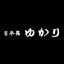 日本橋ゆかり