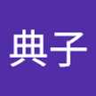 佐藤典子