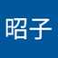 川畑昭子