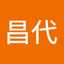 鷹林昌代