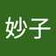 たえこ