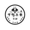 下鴨茶寮
