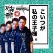 黒木啓司➳LOVE