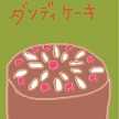 らべいゆ