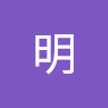 簑毛明