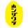 ホンザワラ ホンザワラ