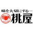 桃屋レシピ