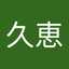 さえ