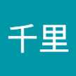 千里