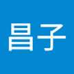中野昌子