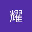 しゃけ