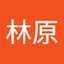 林原早陽子