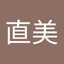 丸山直美