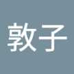 平野敦子