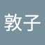 平野敦子