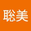 山口聡美