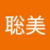 山口聡美