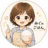 みぐのごはん（本田美紅）