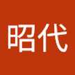 松尾昭代