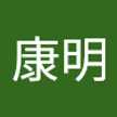 結城康明