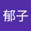 江口郁子