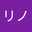 推し活中女子