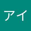 ナミキアイ