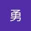 佐々木勇
