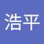 平野浩平