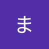 ま