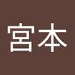 宮本佐知子