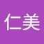 佐藤仁美
