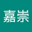 小畑嘉崇