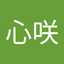 心咲