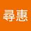 坂下尋惠