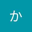 すなかわかつみ