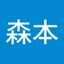 森本美知子