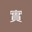 小番實