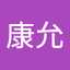 佐藤康允