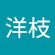 熊倉洋枝