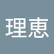 佐藤理恵