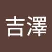 吉澤八英子