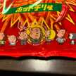 野田家の味