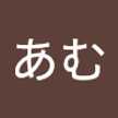 あむ