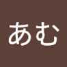 あむ
