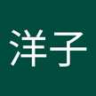 大槻洋子
